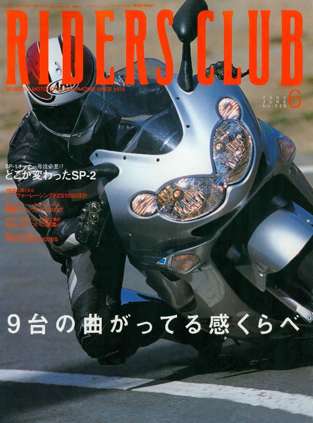 RIDERS CLUB 2002年6月号 No.338