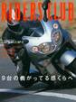 RIDERS CLUB 2002年6月号 No.338