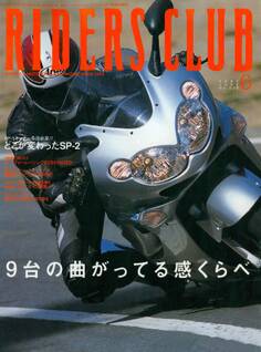RIDERS CLUB 2002年6月号 No.338