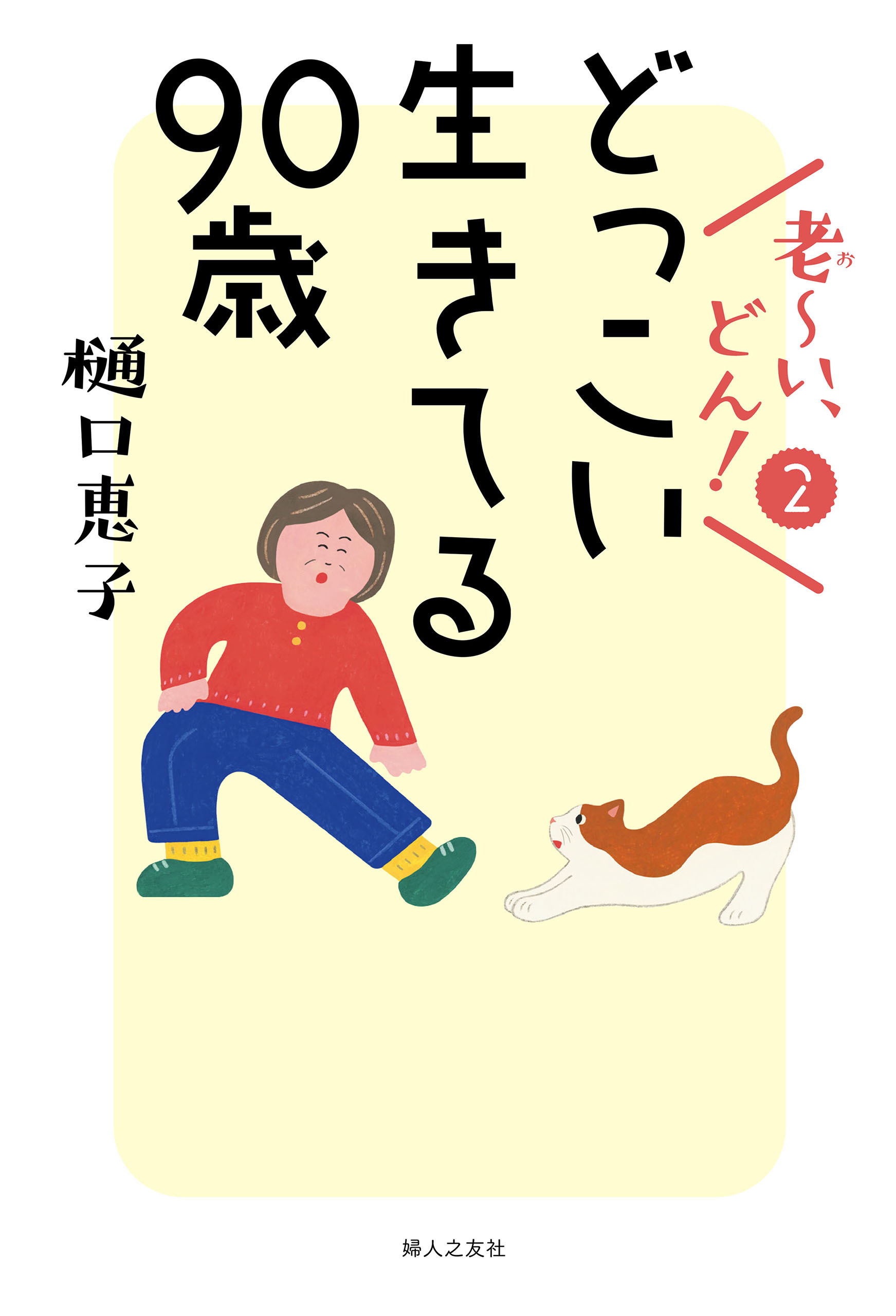 老～い、どん！