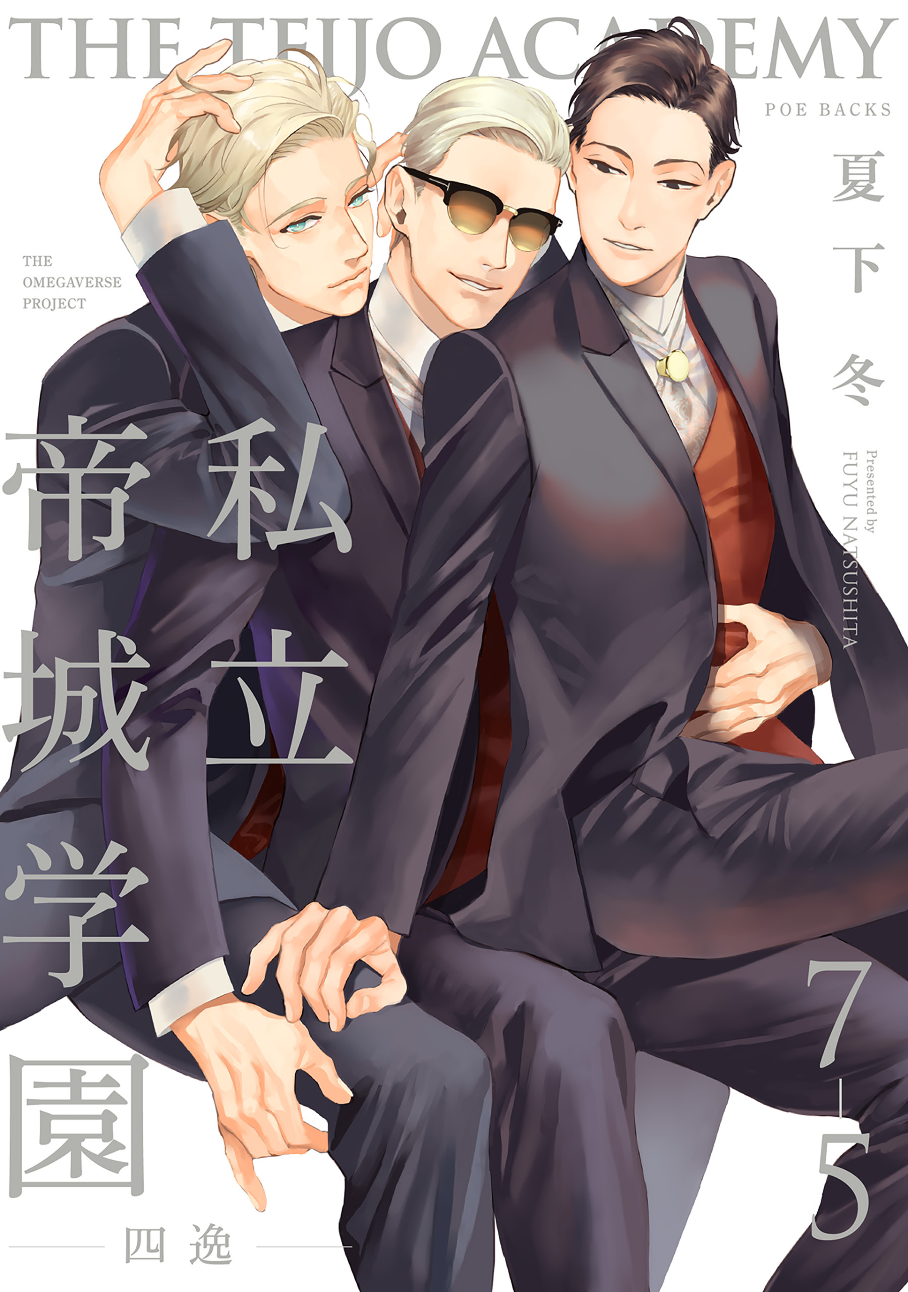 私立帝城学園-四逸-【分冊版】