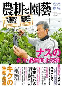 農耕と園芸2023年夏号