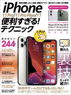 iPhone 11 Pro/11 Pro Max/11便利すぎる!テクニック