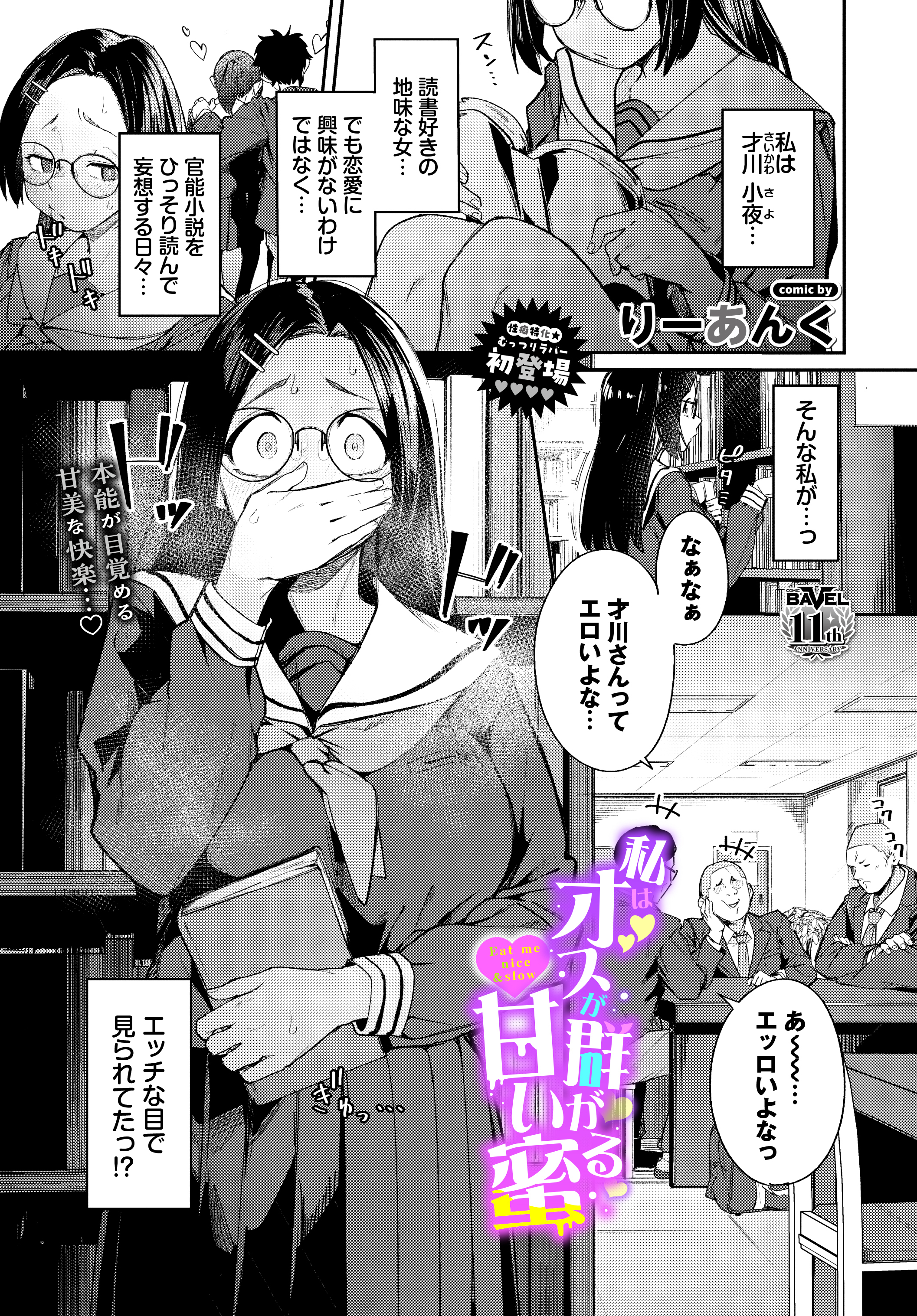 私はオスが群がる甘い蜜