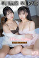早川聖菜 早川夢菜 More Sisters NEXT推しガール!5 ヤンマガデジタル写真集