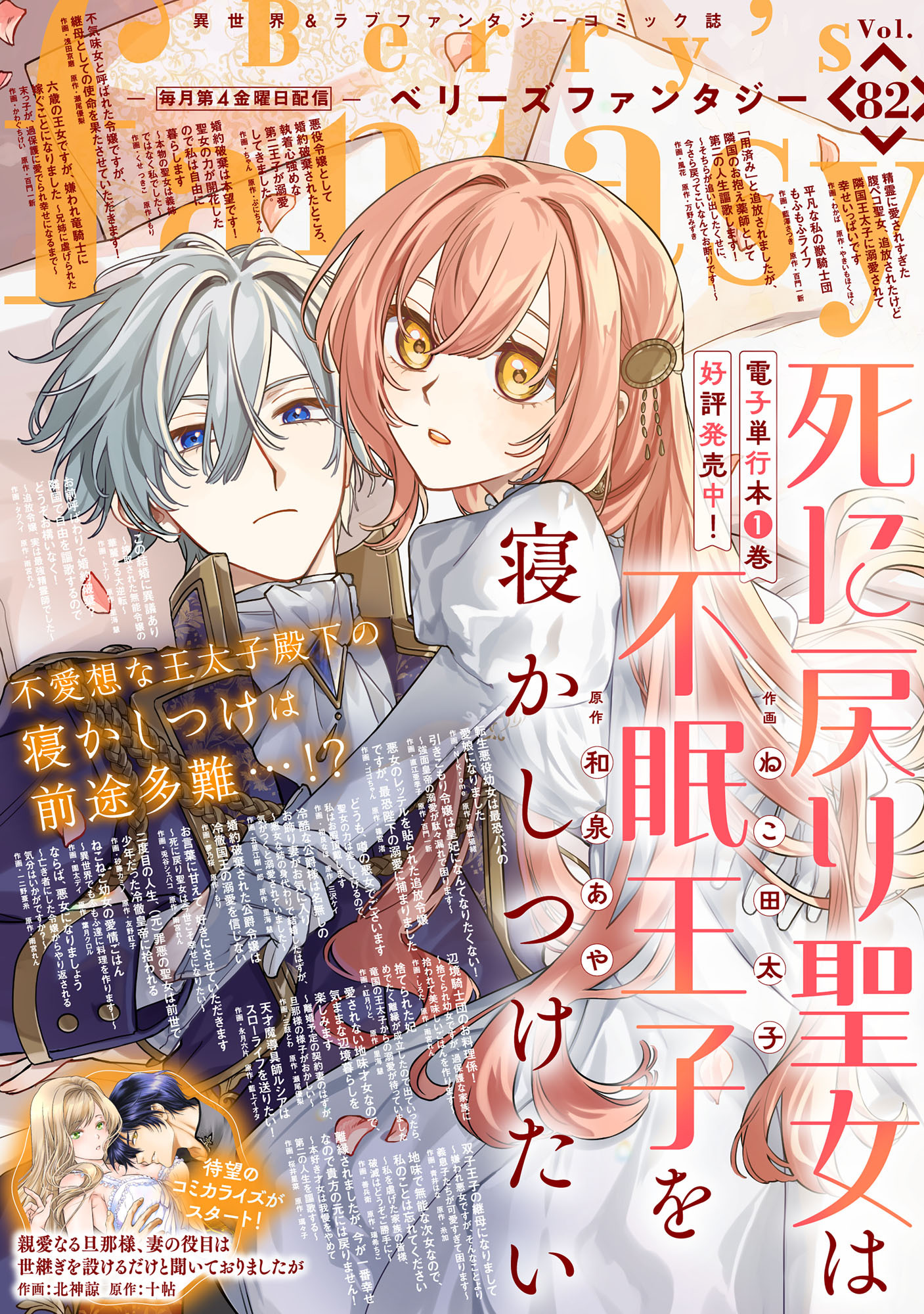 Berry's Fantasy vol.82