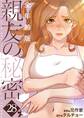 親友の秘密(フルカラー)【全年齢版】 28