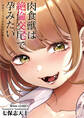 肉食獣は絶倫交尾で孕みたい~溺愛えっちで幸せ家族計画~