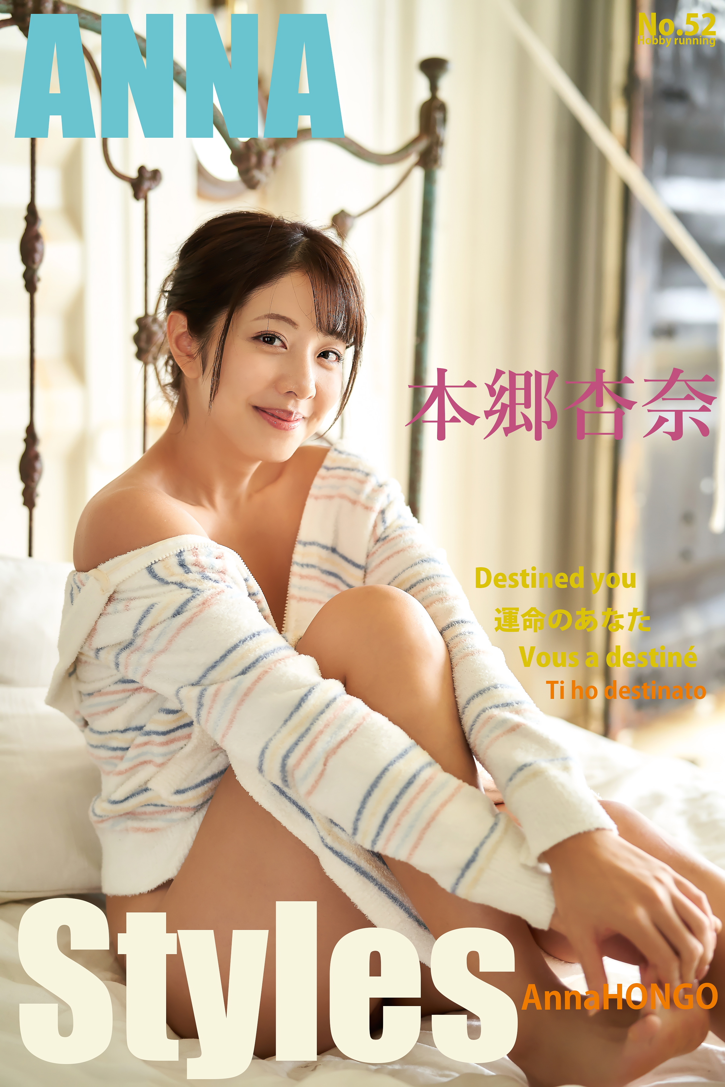 本郷杏奈 ANNA Styles Destined you 160pages or more