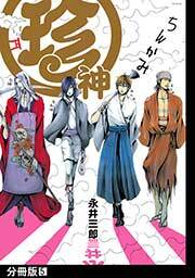 美しい人々と美しくない東雲くん 無料 試し読みなら Amebaマンガ 旧 読書のお時間です