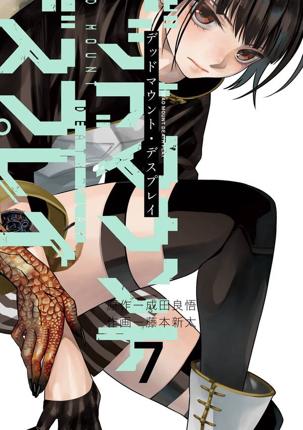 デッドマウント デスプレイ 無料 試し読みなら Amebaマンガ 旧 読書のお時間です