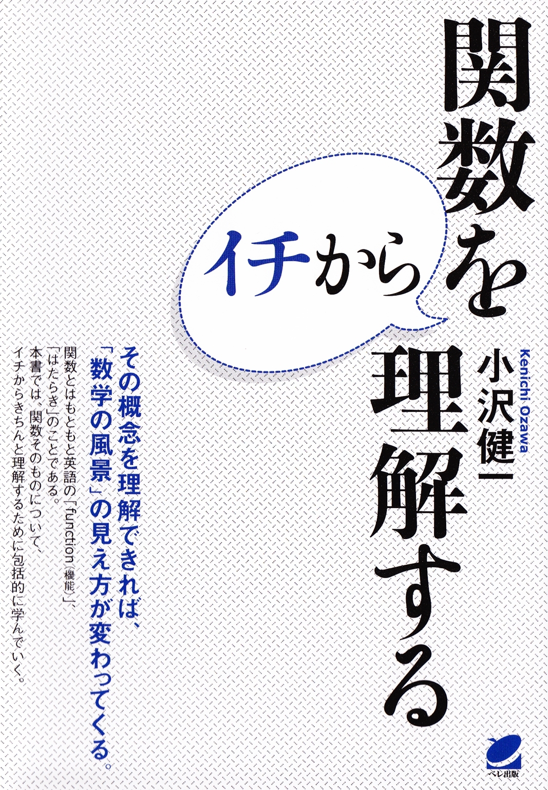 関数をイチから理解する