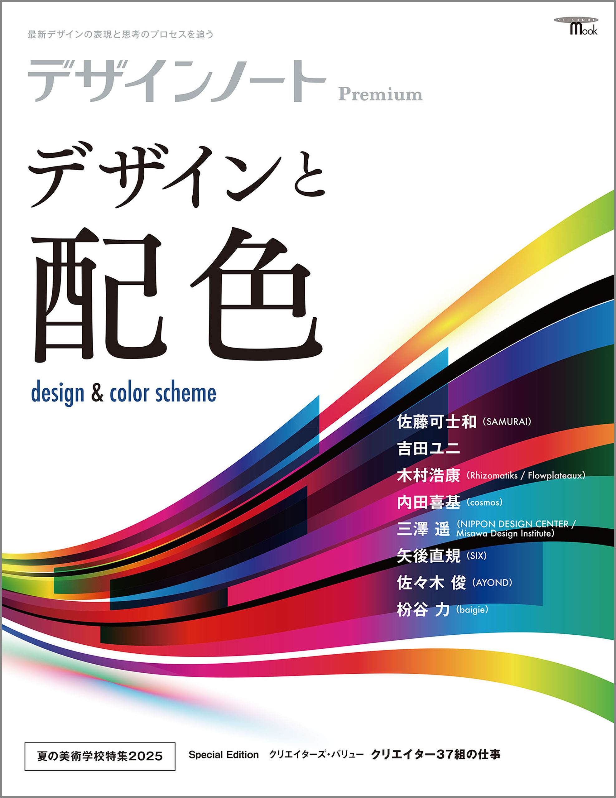 デザインノート Premium デザインと配色