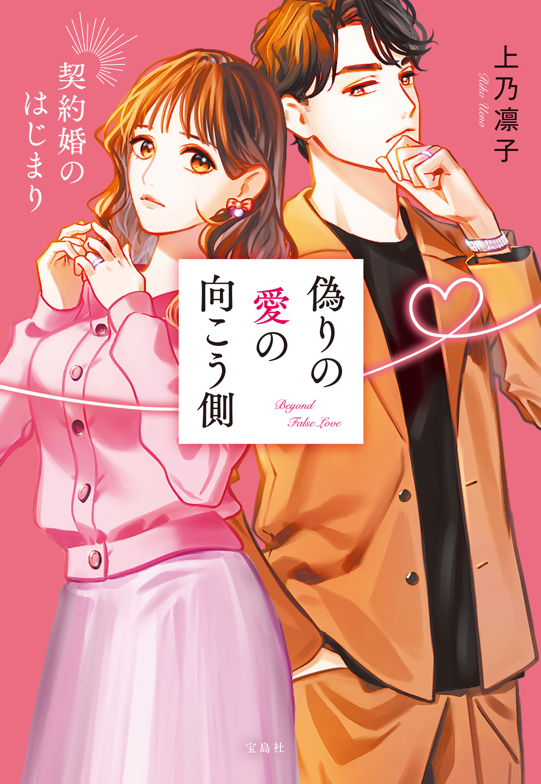 いつわりの愛～契約婚の旦那さまは甘すぎる～ 全巻 （いつわりの