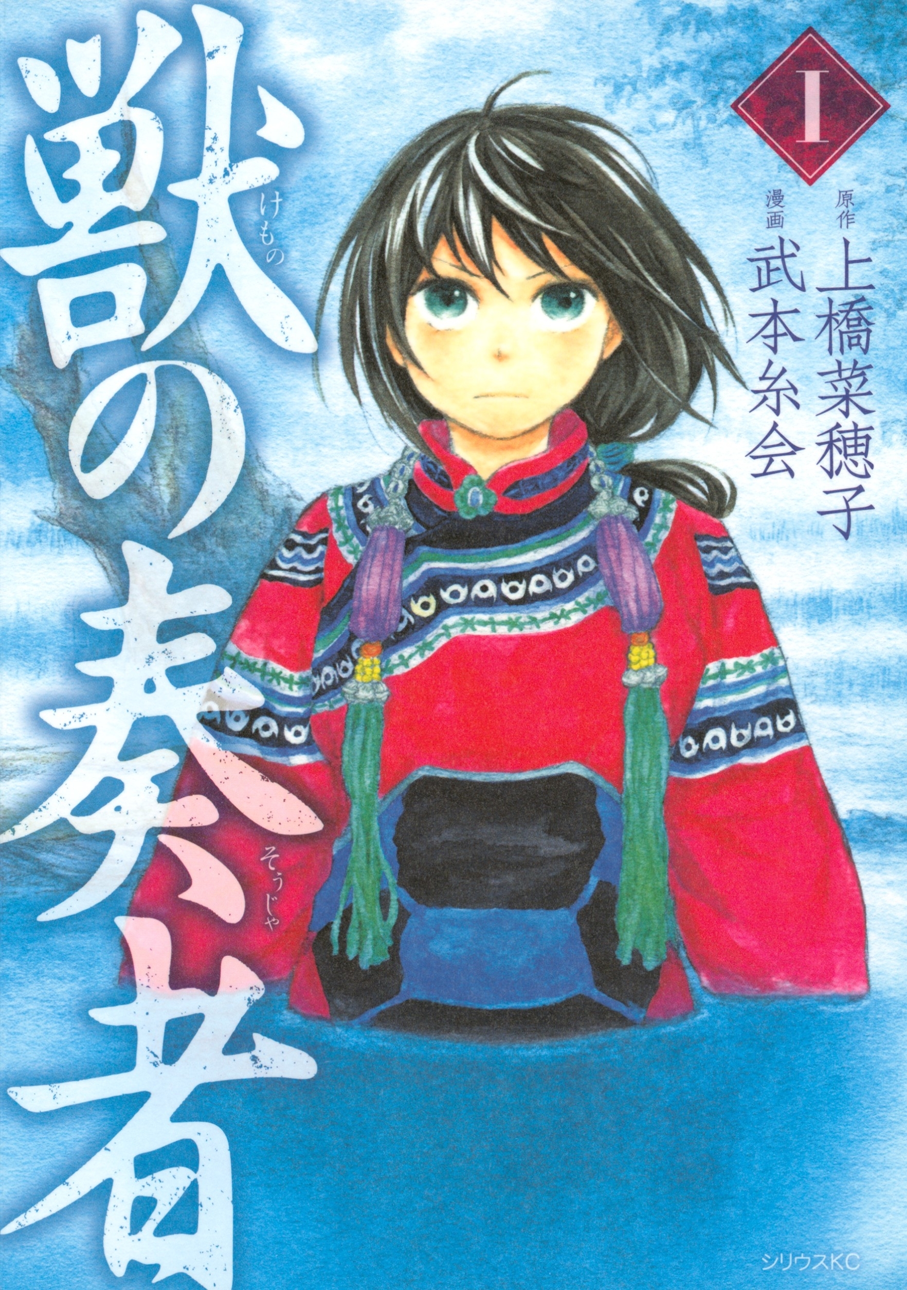 獣の奏者 無料 試し読みなら Amebaマンガ 旧 読書のお時間です