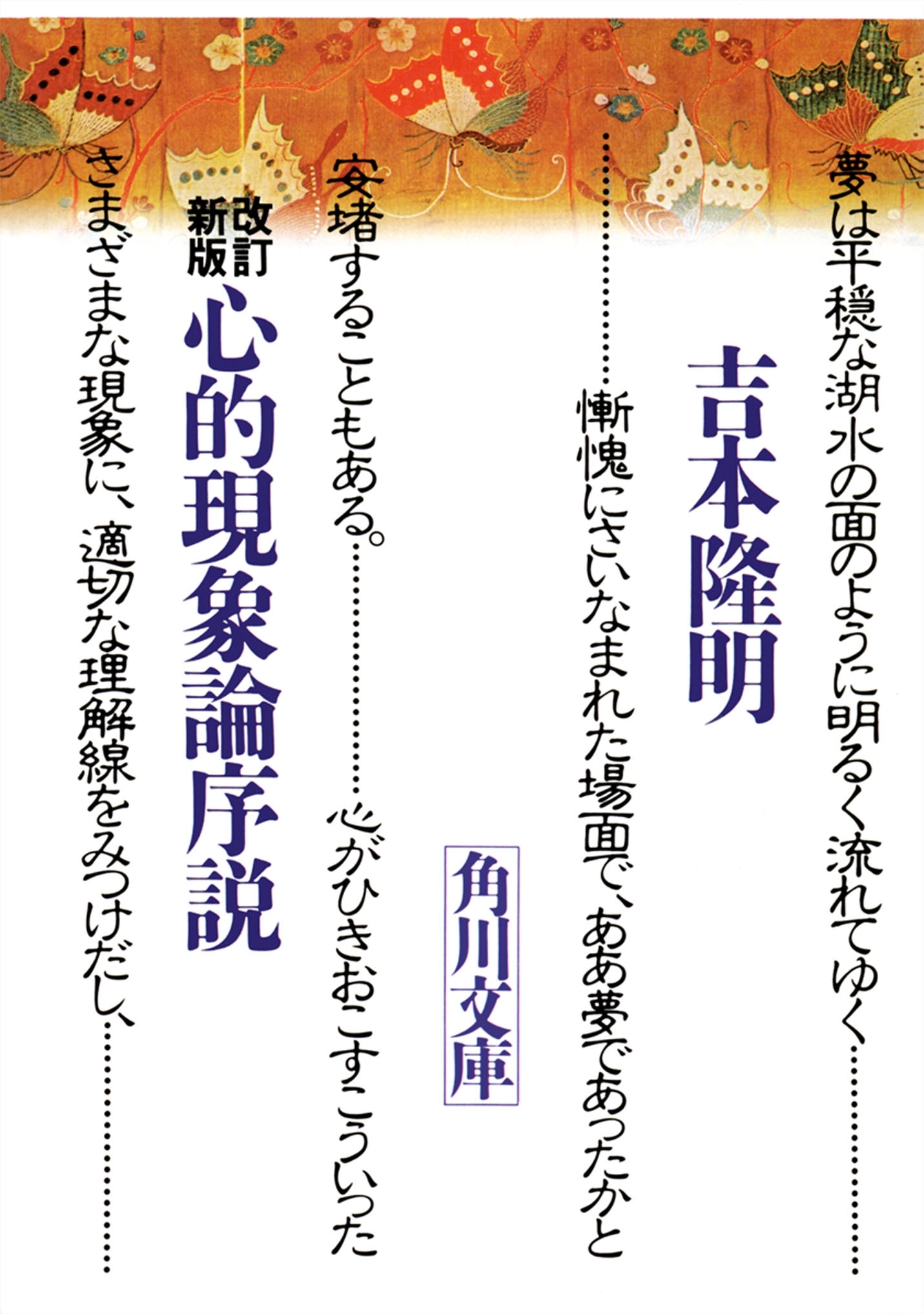 改訂新版　心的現象論序説