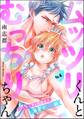 ムッツリくんとむっちりちゃん いじめっ子な同級生の溺愛はXL級(分冊版) 【第6話】