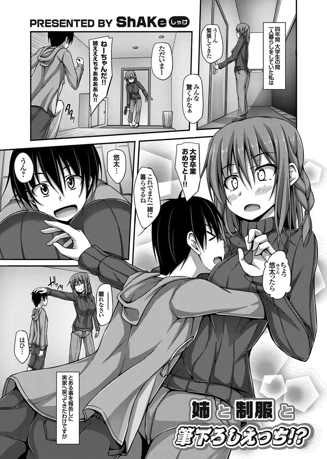 姉と制服と筆下ろしえっち！？