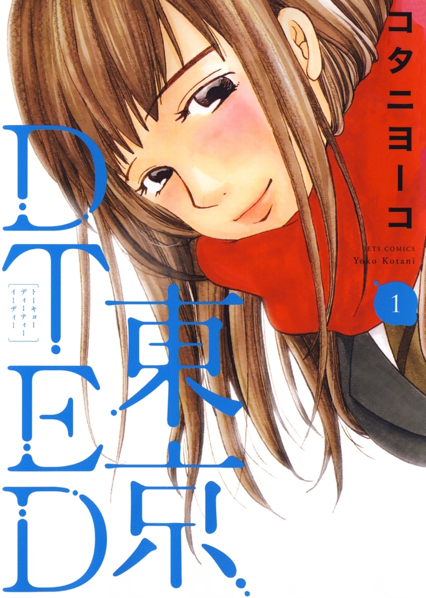 東京DTED（１）