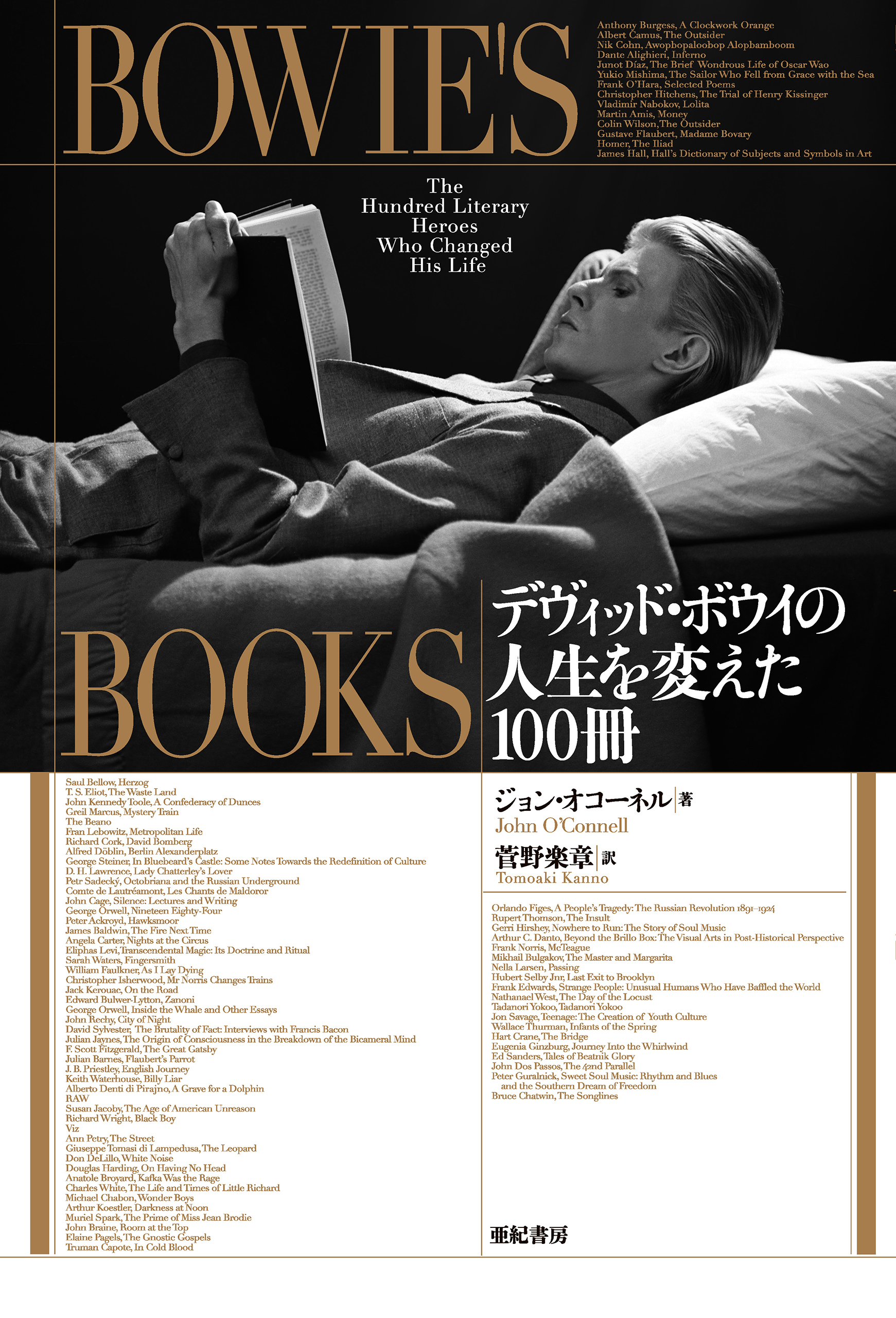 Bowie’s Books――デヴィッド・ボウイの人生を変えた100冊