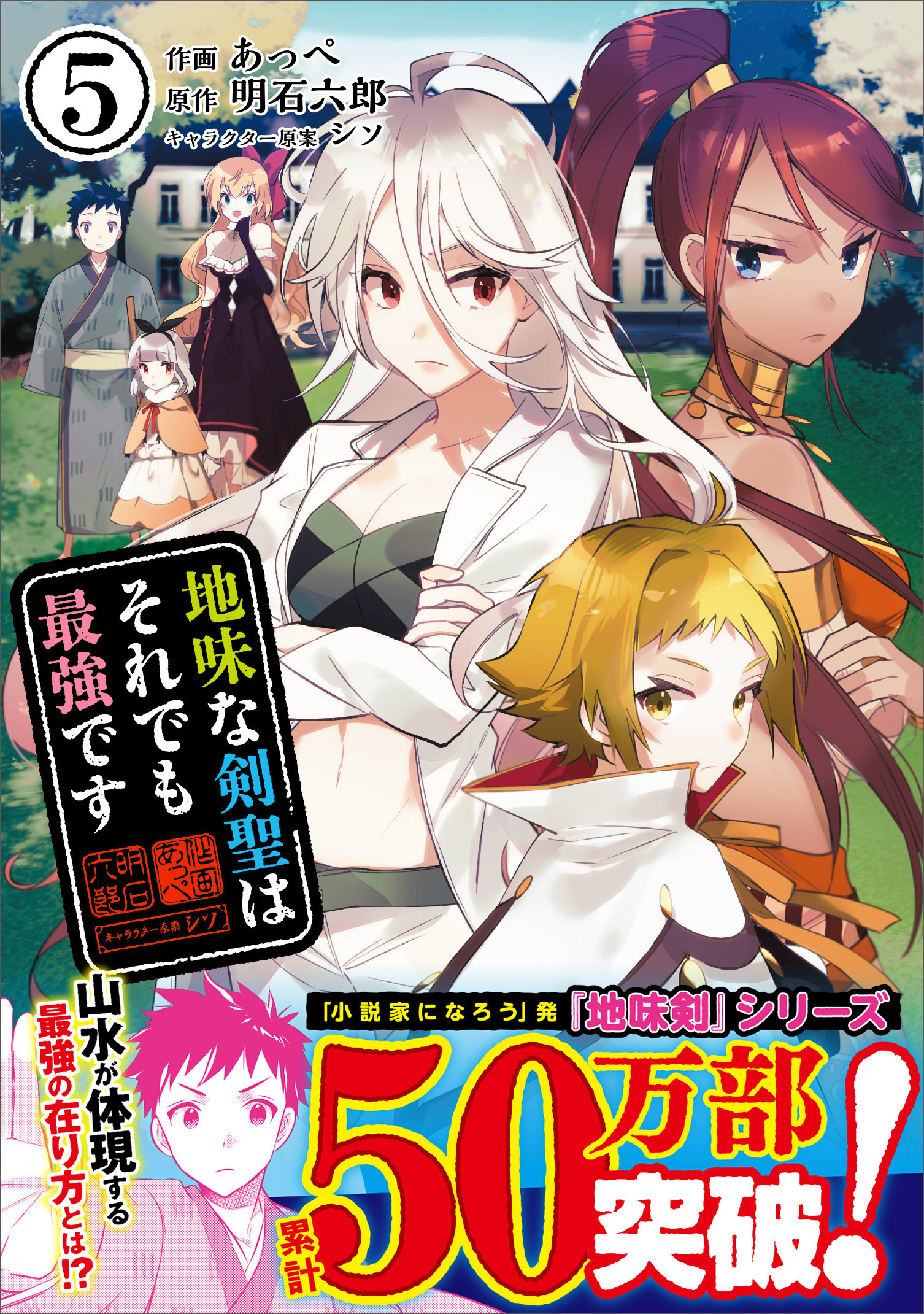 地味な剣聖はそれでも最強です（コミック）５【電子版特典付】