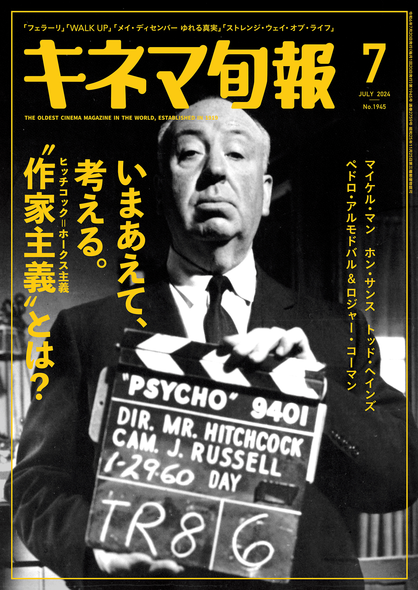 キネマ旬報　2024年7月号