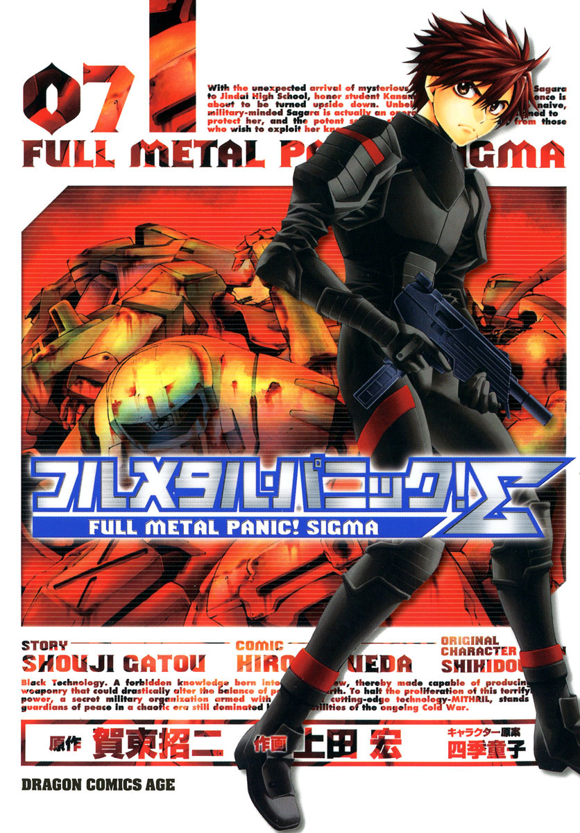 フルメタル・パニック！シグマ(7)