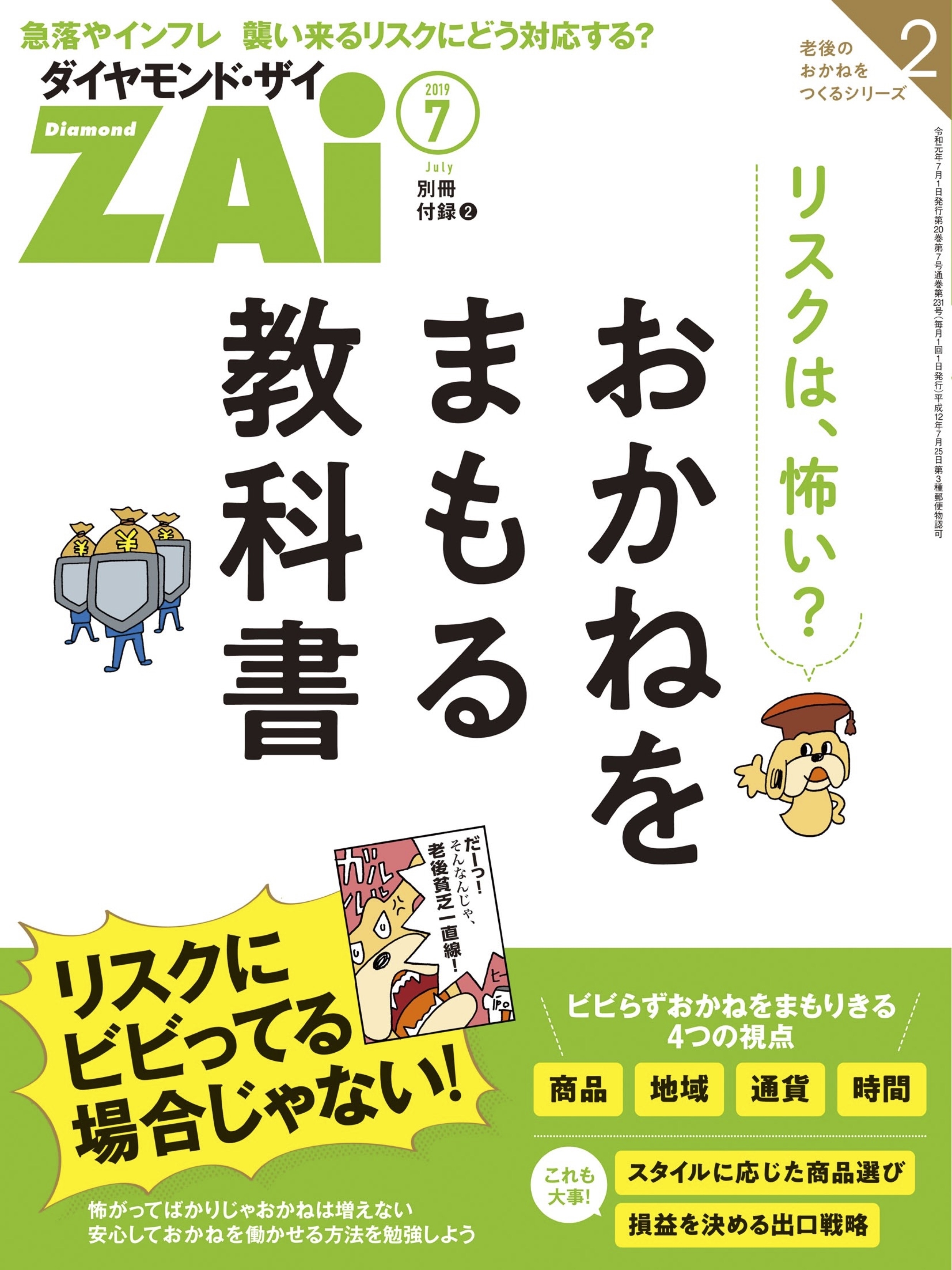 おかねをまもる教科書