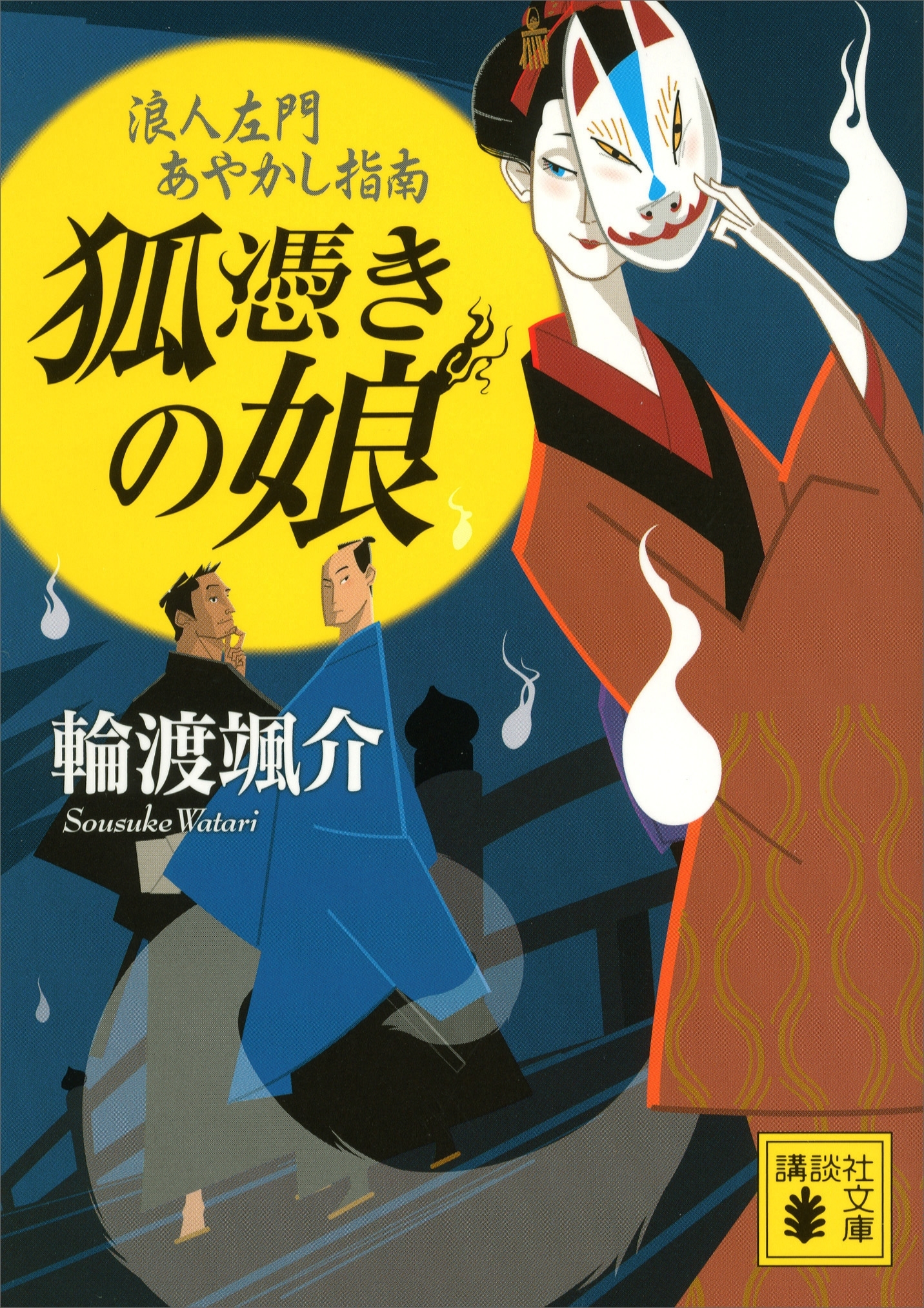 浪人左門あやかし指南