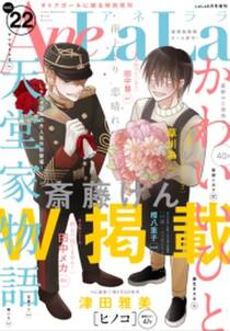 Anelala Vol 22 無料 試し読みなら Amebaマンガ 旧 読書のお時間です Anelala Vol 22 無料 試し読みなら Amebaマンガ 旧 読書のお時間です