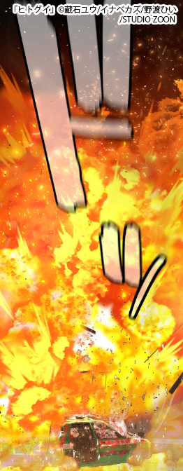 迫力あふれる鮮やかな爆発シーン