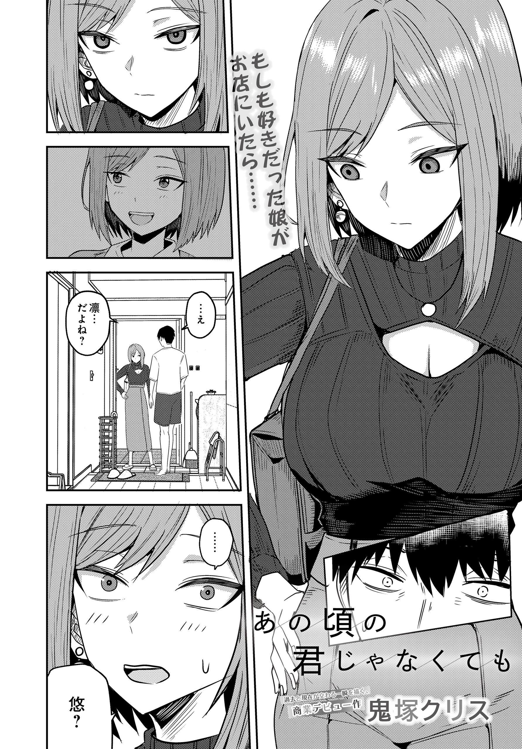 あの頃の君じゃなくても