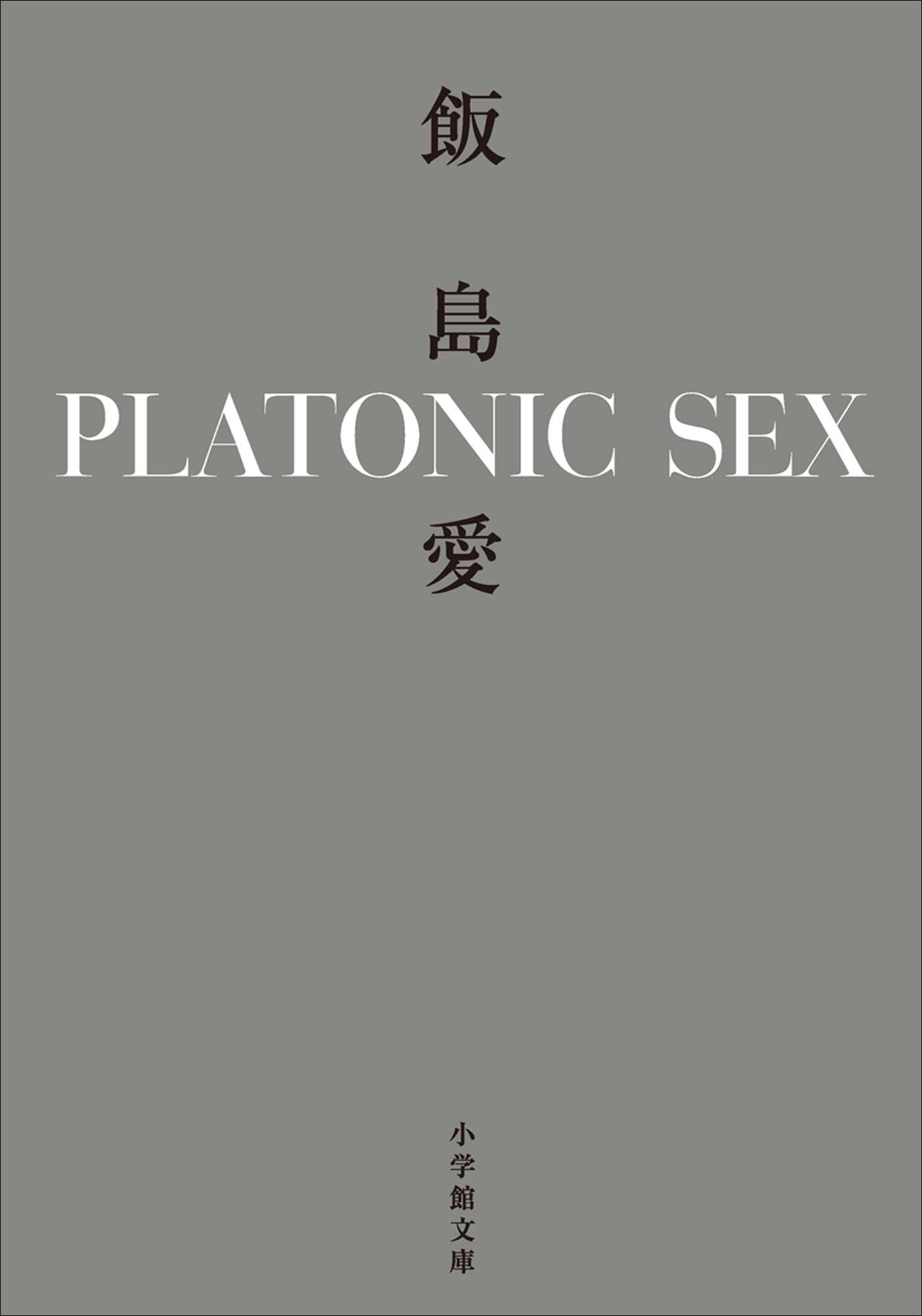 PLATONIC SEX