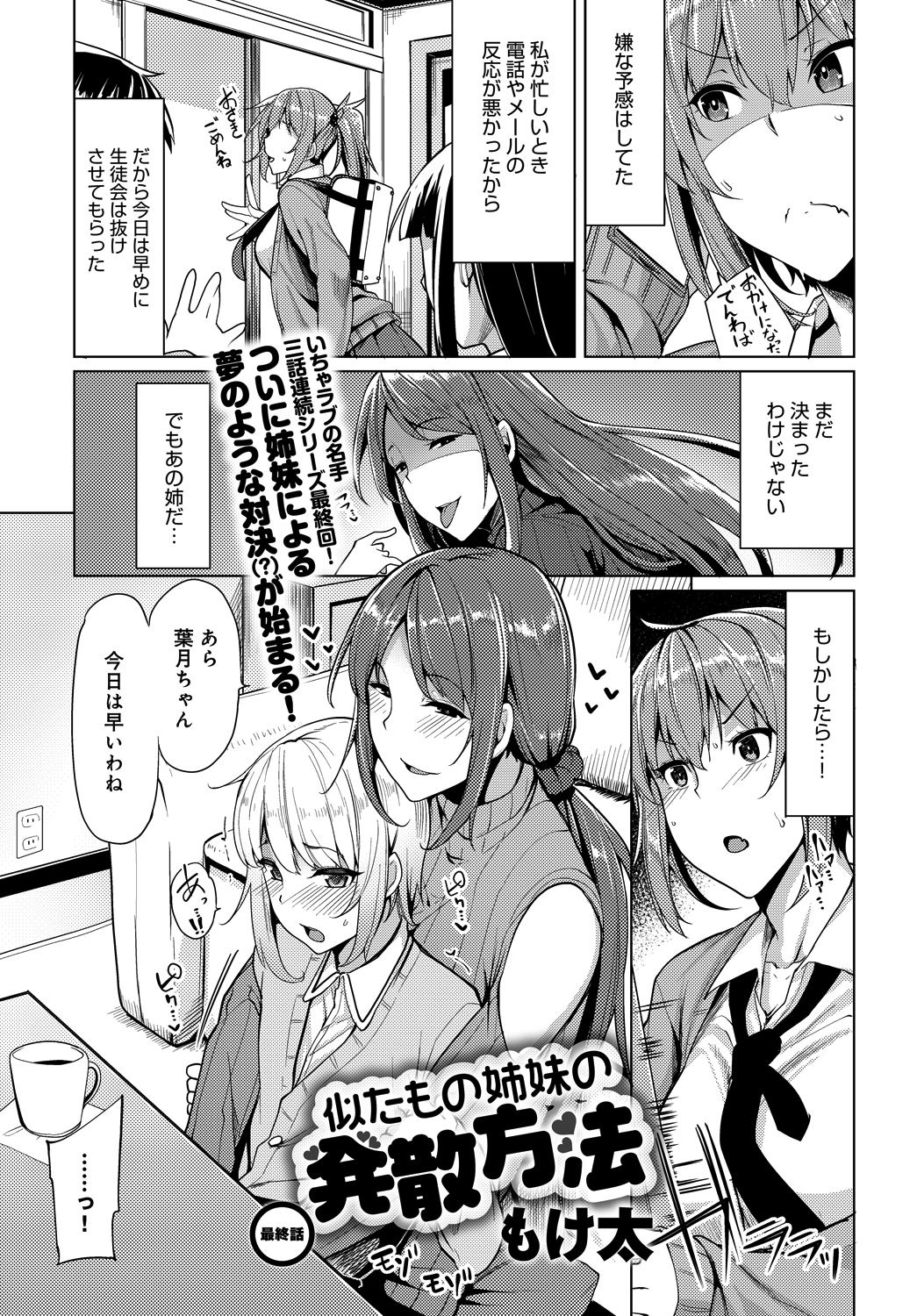 似たもの姉妹の発散方法