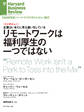 リモートワークは福利厚生の一つではない(インタビュー)