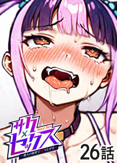 サクセックス~他人の秘密で成り上がる~【フルカラー】【タテヨミ】