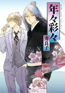 ばらの森にいた頃 無料 試し読みなら Amebaマンガ 旧 読書のお時間です