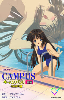 CAMPUSキャンパス Complete版【フルカラー】