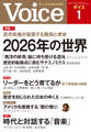 Voice 2026年1月号