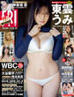 FRIDAY 2026年3月13・20日号