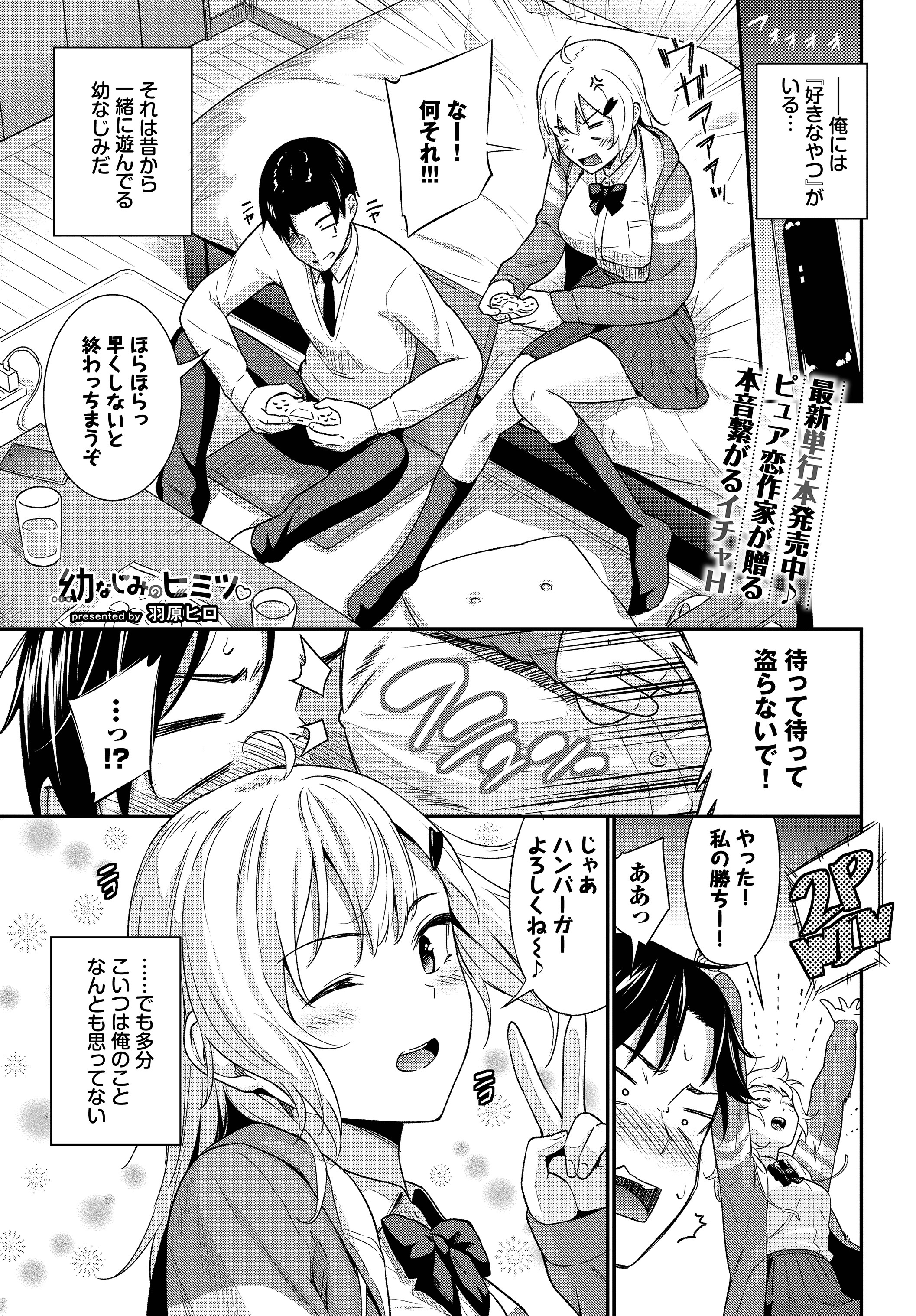 幼なじみのヒミツ