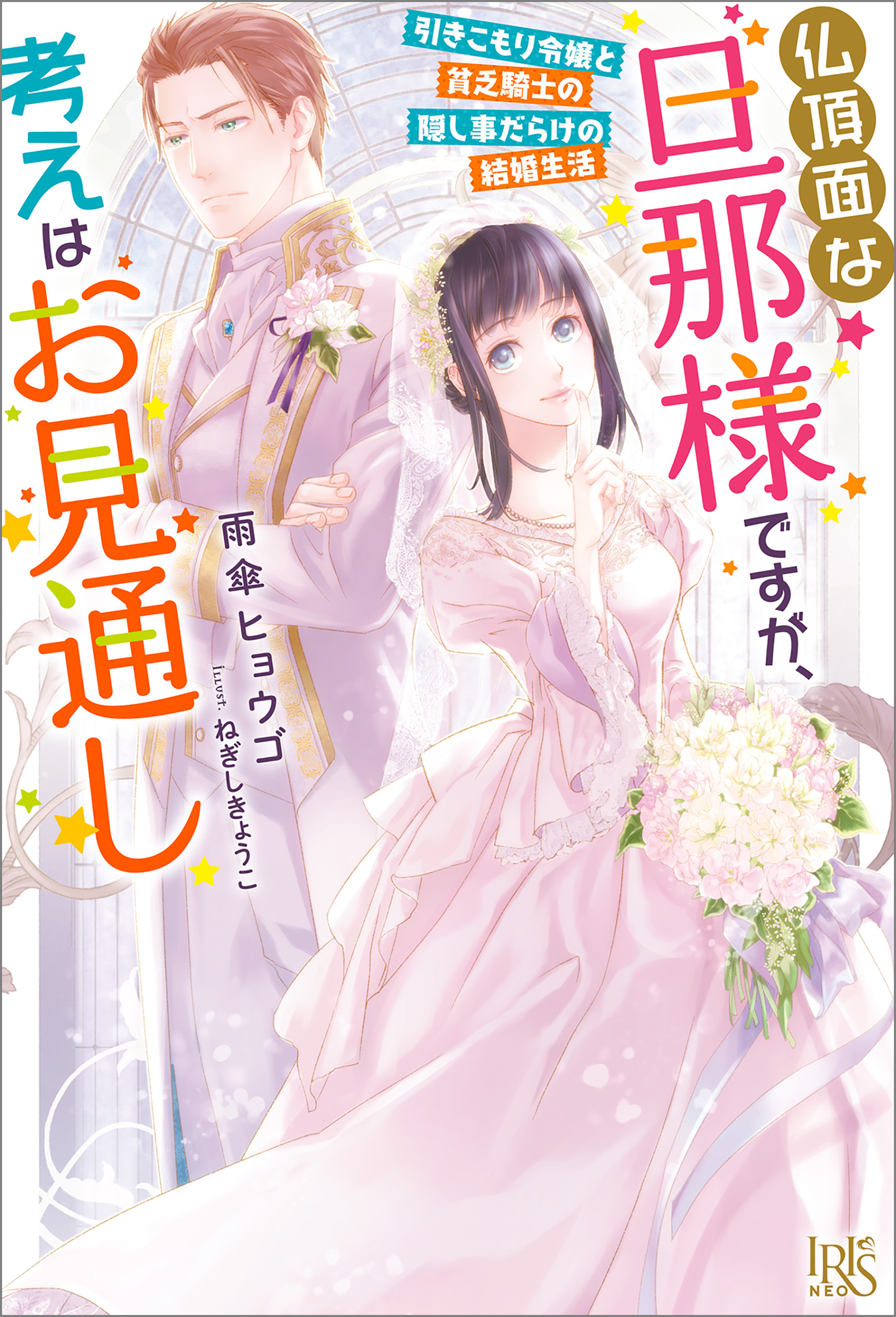 仏頂面な旦那様ですが、考えはお見通し