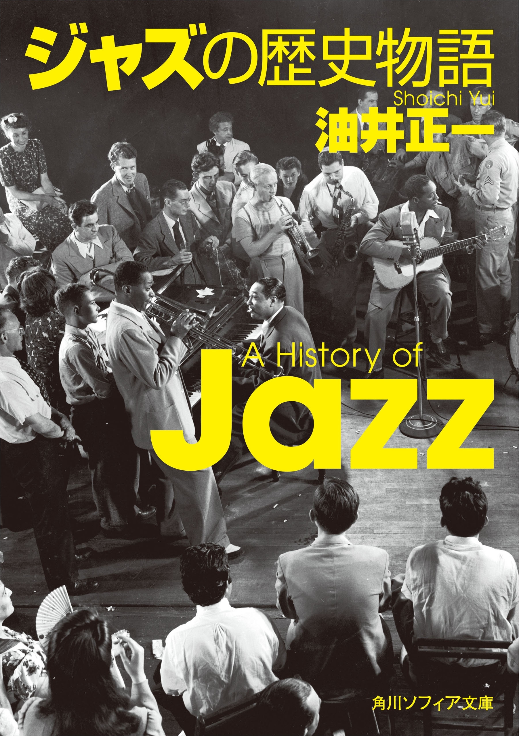 ジャズの歴史物語