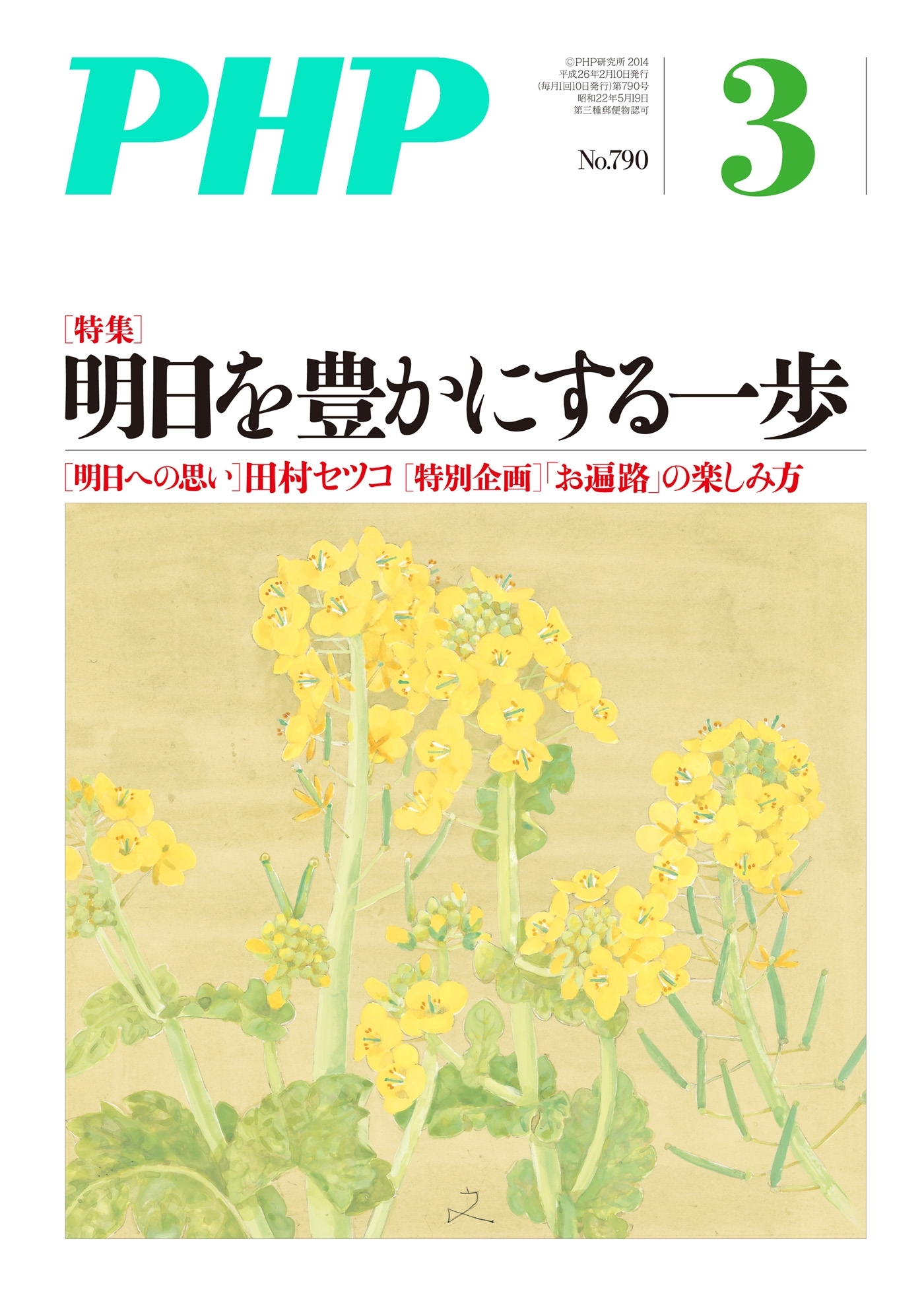 月刊誌PHP 2014年3月号