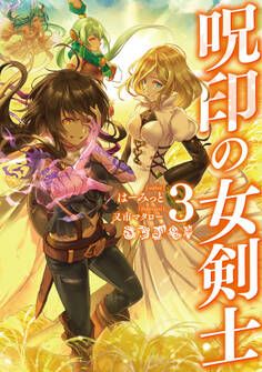 呪印の女剣士