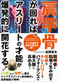 肩甲骨が回れば、アスリートの才能が爆発的に開花する!