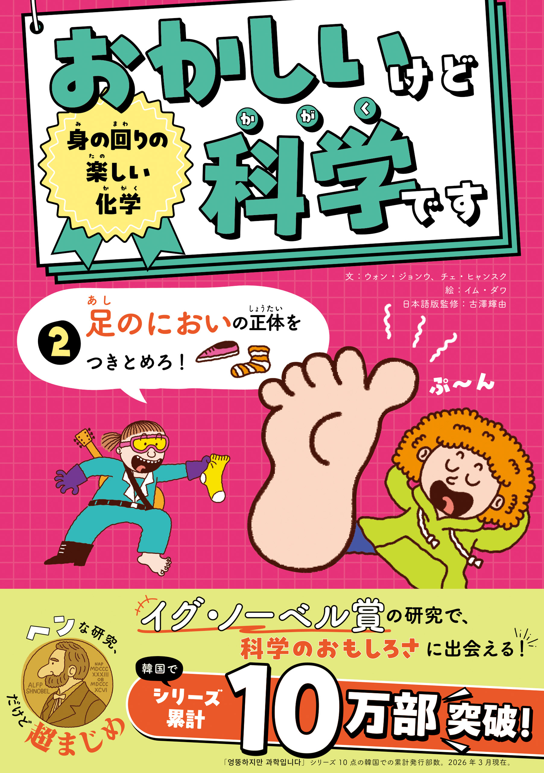 身の回りの楽しい化学