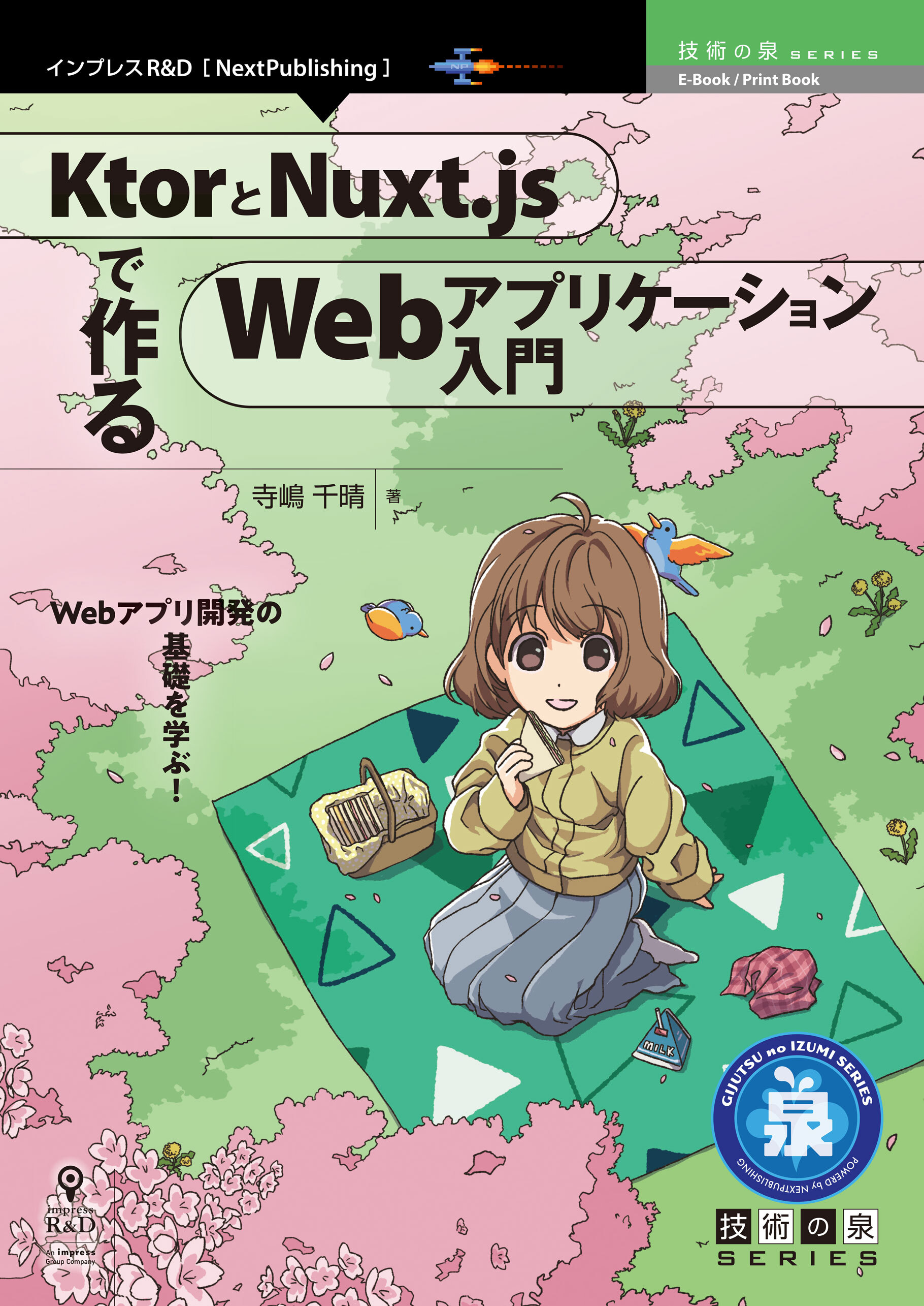 KtorとNuxt.jsで作るWebアプリケーション入門