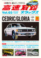 高速有鉛デラックス2018年10月号