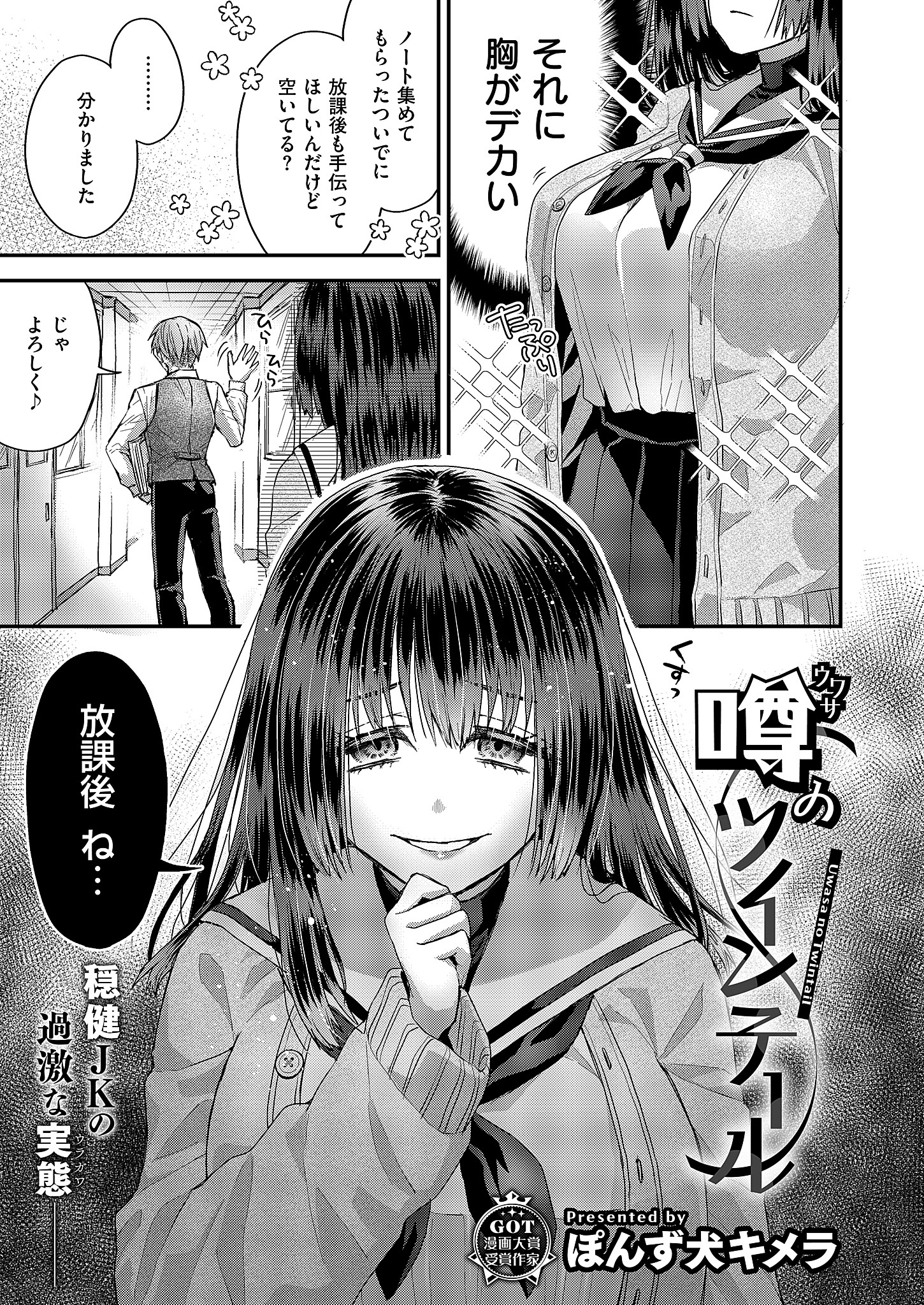 噂のツインテール